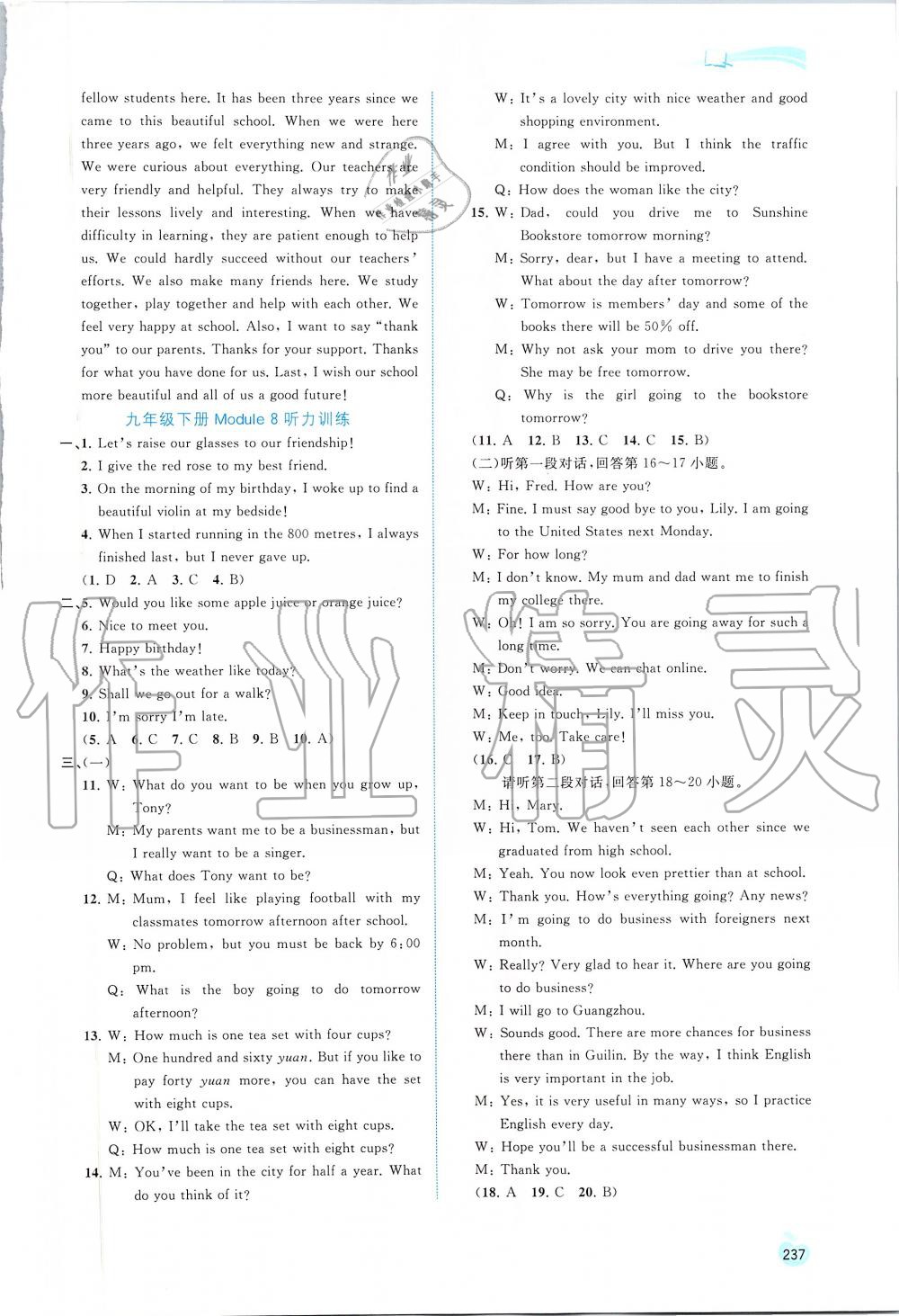 2019年新課程學(xué)習(xí)與測評同步學(xué)習(xí)九年級英語全一冊外研版 第33頁