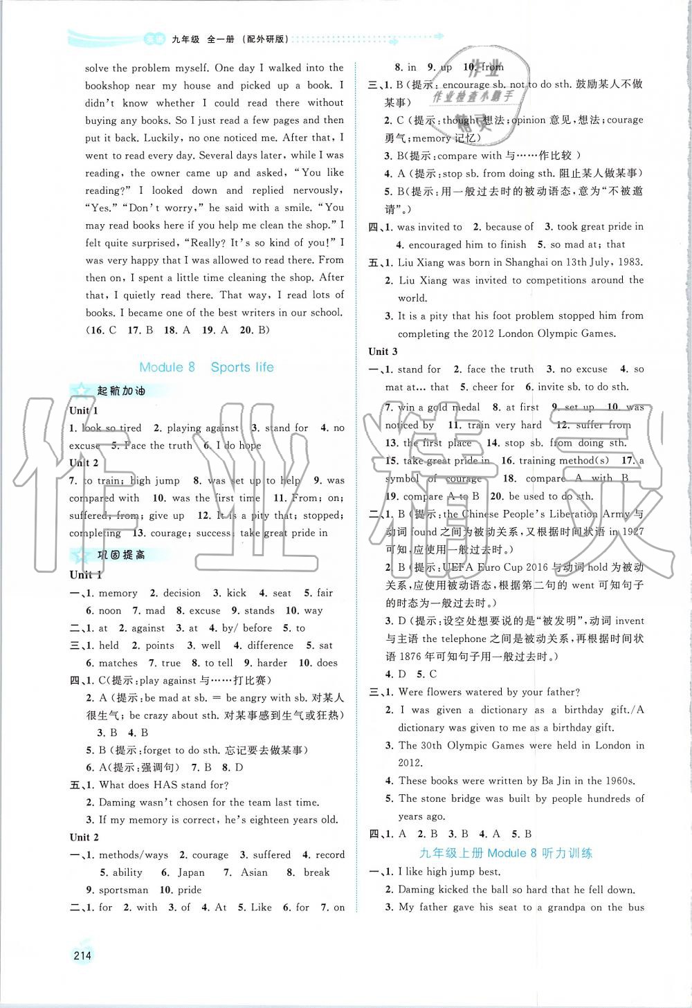 2019年新課程學(xué)習(xí)與測評同步學(xué)習(xí)九年級英語全一冊外研版 第10頁