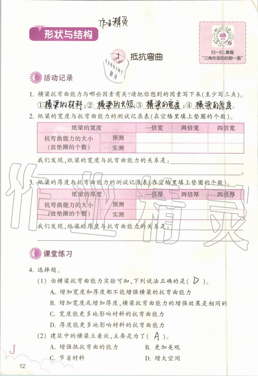 2019年科學(xué)作業(yè)本六年級(jí)上冊(cè)教科版浙江教育出版社 第12頁(yè)