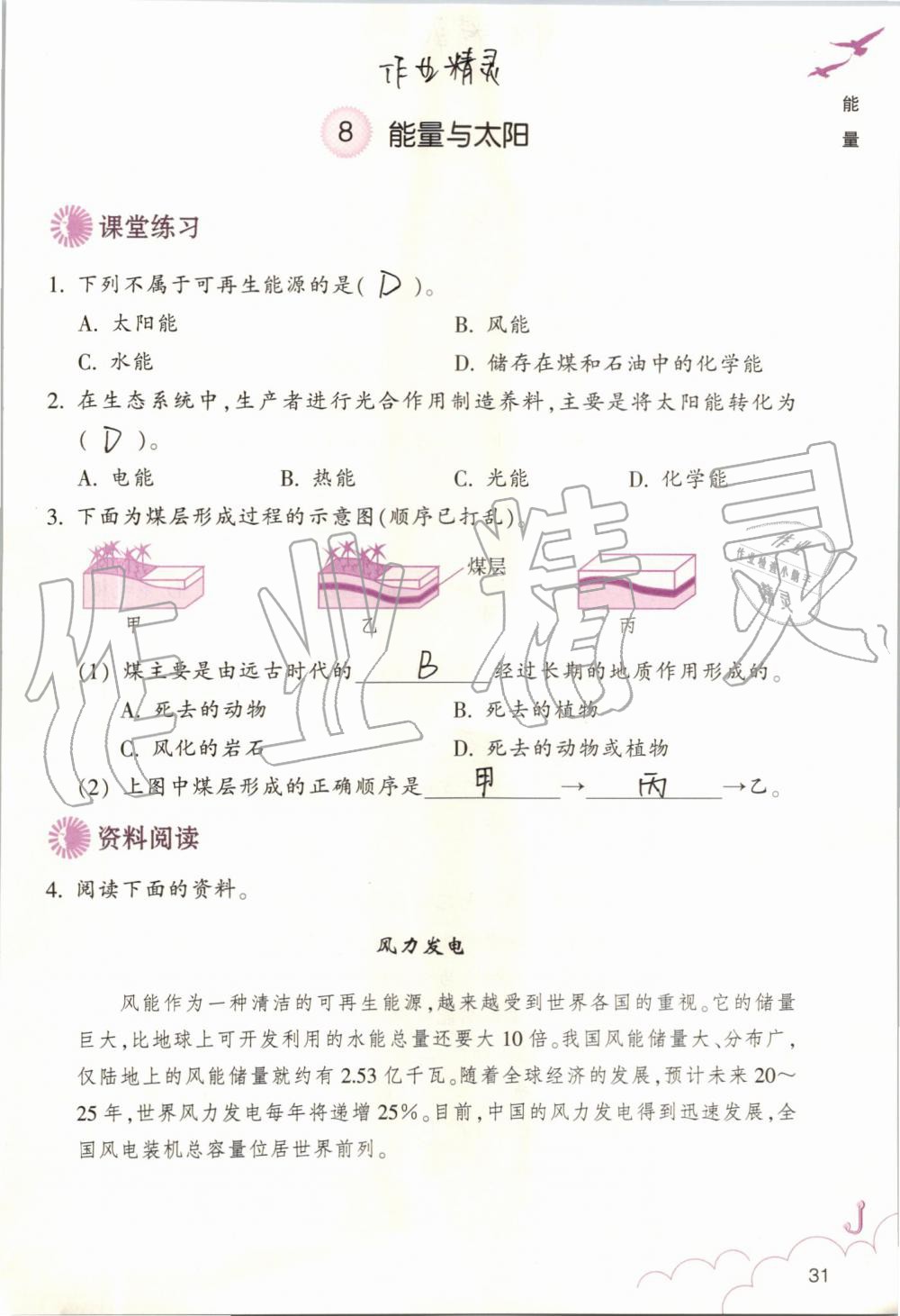 2019年科學(xué)作業(yè)本六年級上冊教科版浙江教育出版社 第31頁