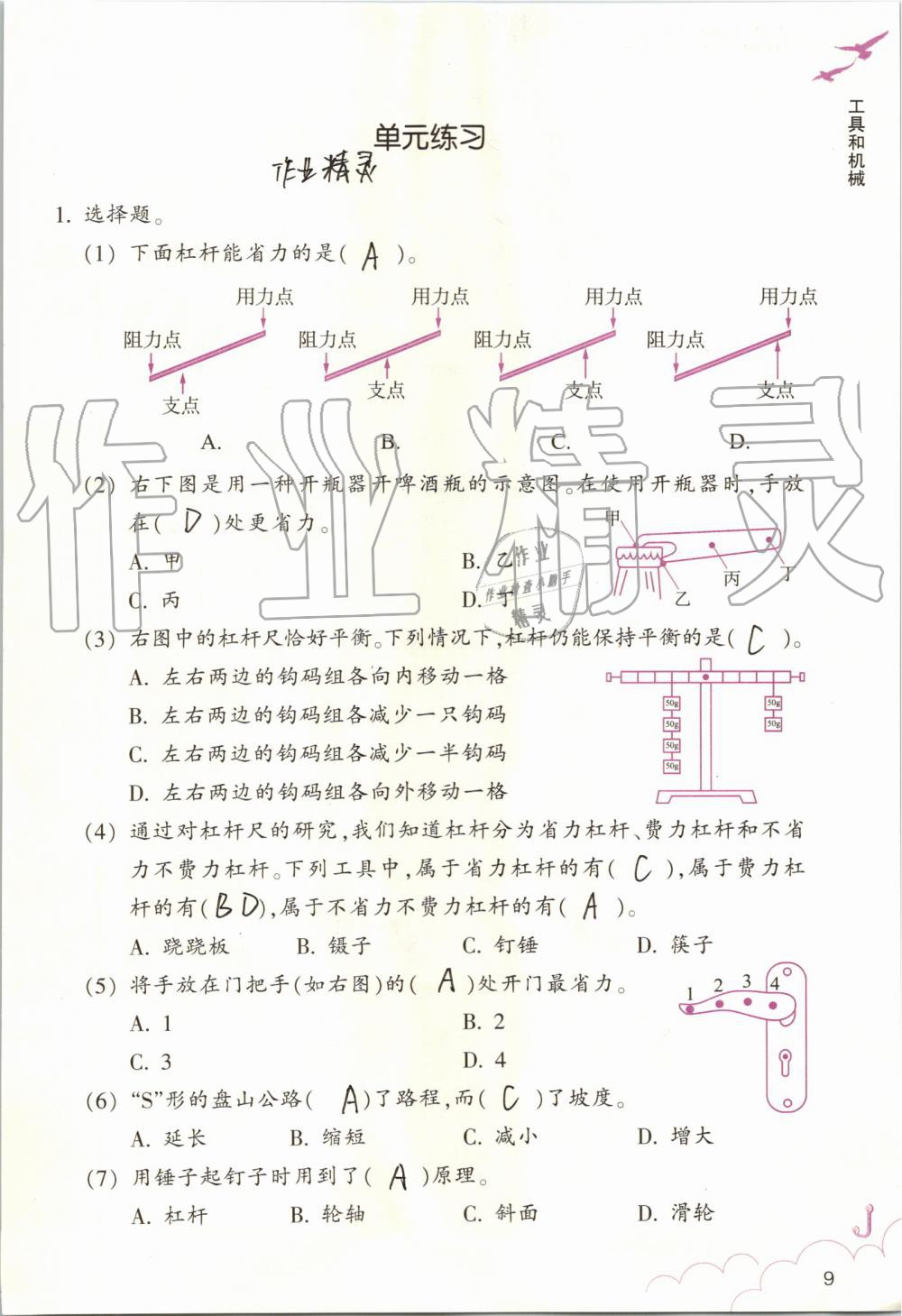 2019年科學作業(yè)本六年級上冊教科版浙江教育出版社 第9頁