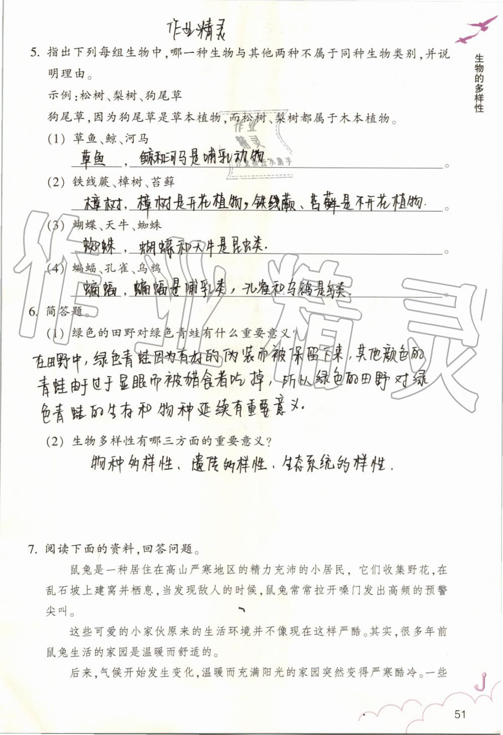 2019年科學(xué)作業(yè)本六年級(jí)上冊(cè)教科版浙江教育出版社 第51頁(yè)