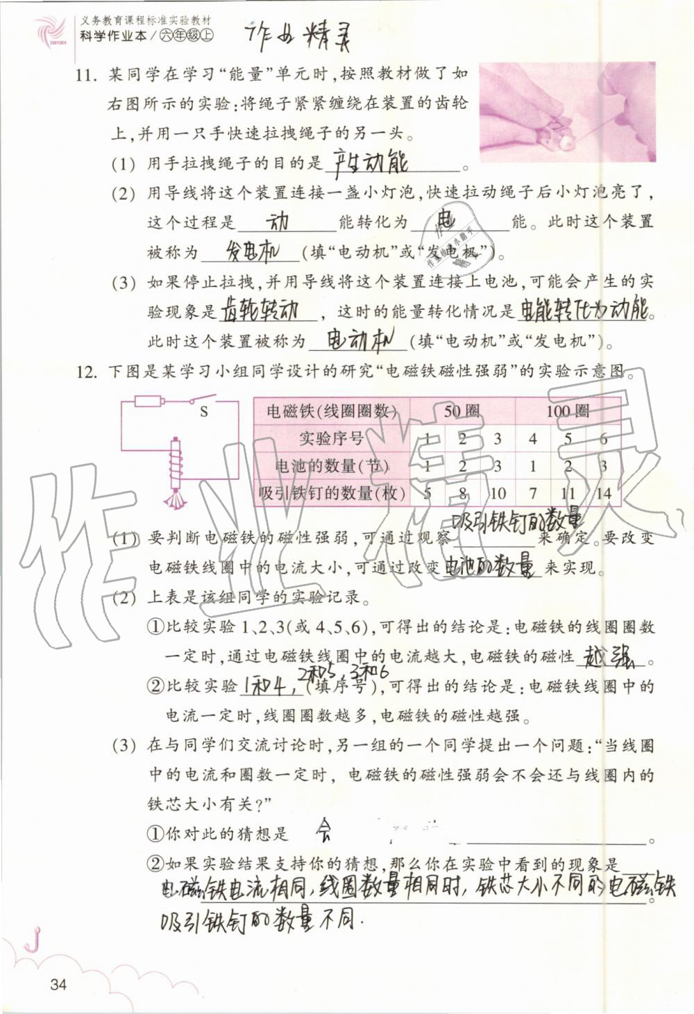 2019年科學(xué)作業(yè)本六年級(jí)上冊(cè)教科版浙江教育出版社 第34頁(yè)