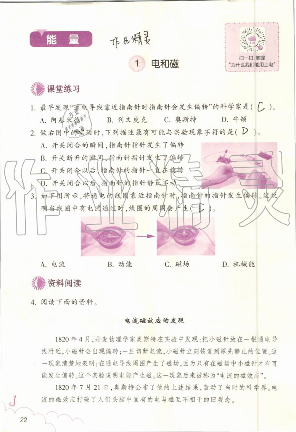 2019年科學(xué)作業(yè)本六年級(jí)上冊(cè)教科版浙江教育出版社 第22頁(yè)