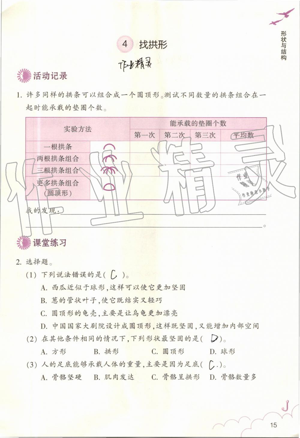 2019年科學(xué)作業(yè)本六年級上冊教科版浙江教育出版社 第15頁