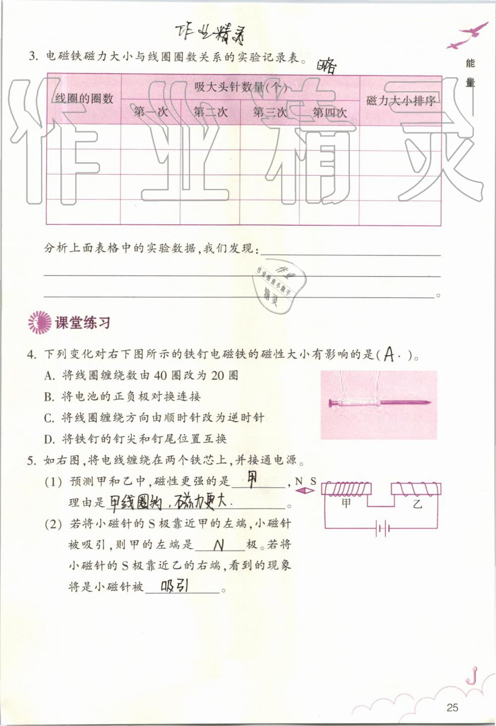 2019年科學作業(yè)本六年級上冊教科版浙江教育出版社 第25頁