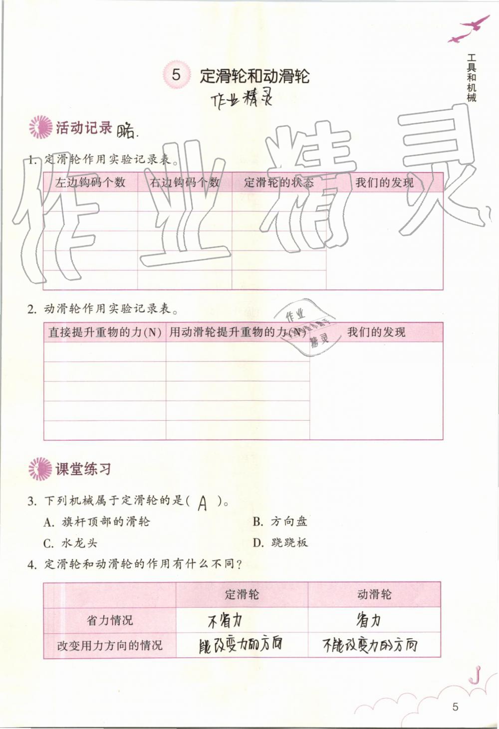 2019年科學(xué)作業(yè)本六年級上冊教科版浙江教育出版社 第5頁