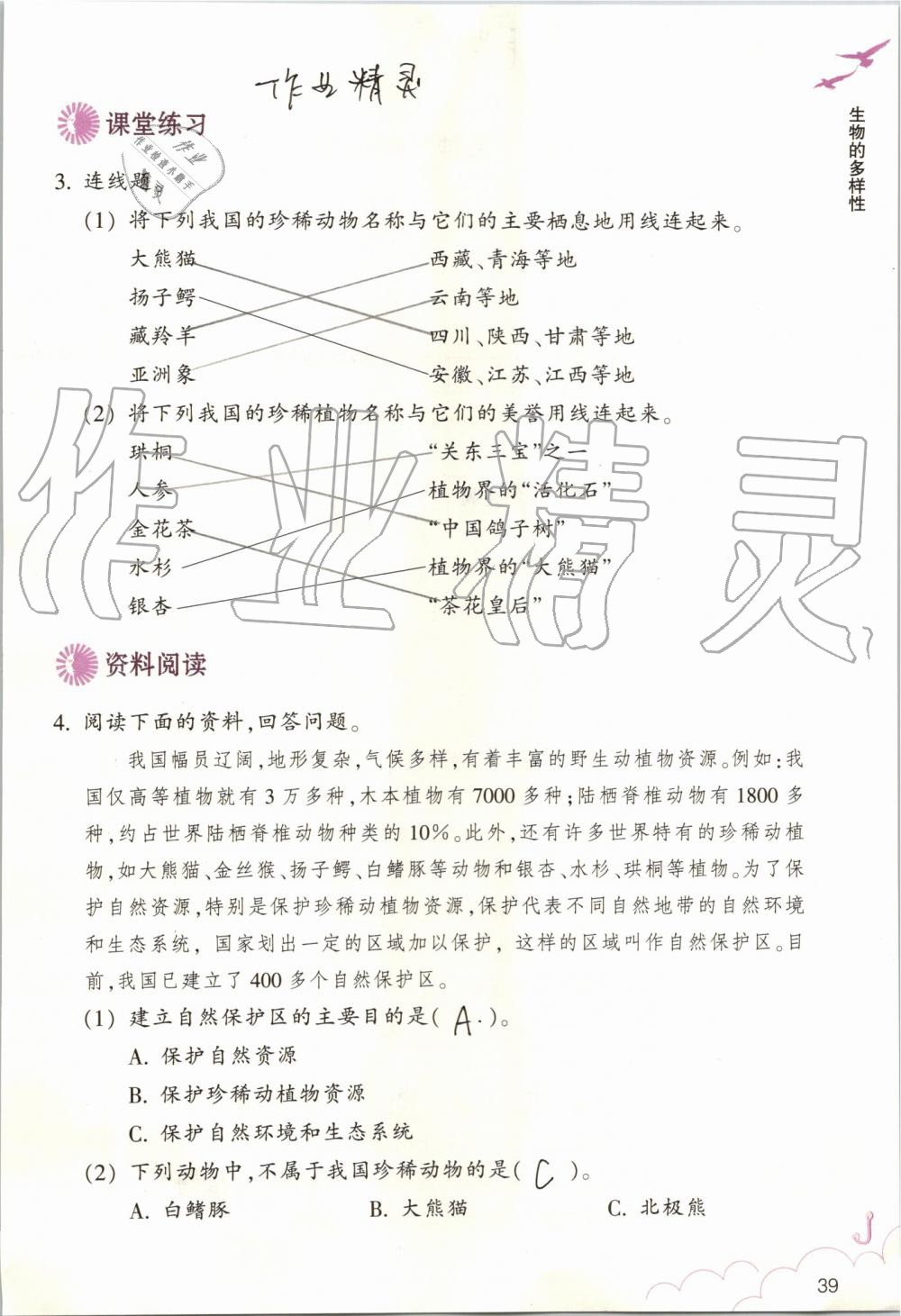 2019年科學(xué)作業(yè)本六年級(jí)上冊(cè)教科版浙江教育出版社 第39頁(yè)