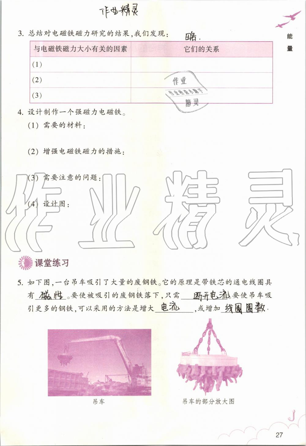 2019年科學作業(yè)本六年級上冊教科版浙江教育出版社 第27頁