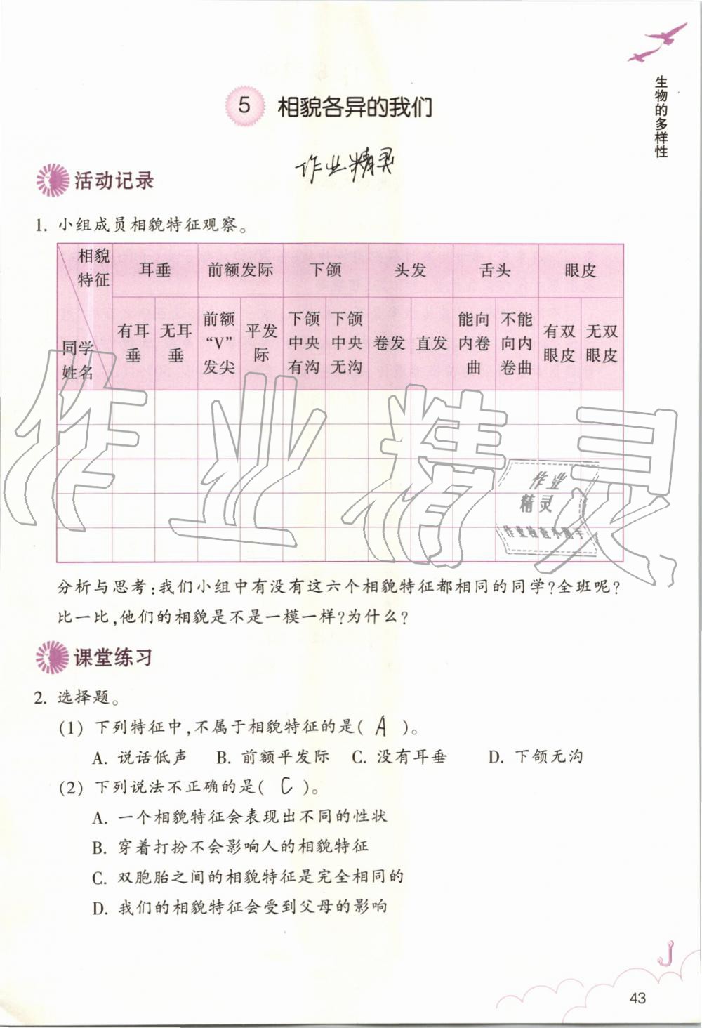 2019年科學(xué)作業(yè)本六年級上冊教科版浙江教育出版社 第43頁