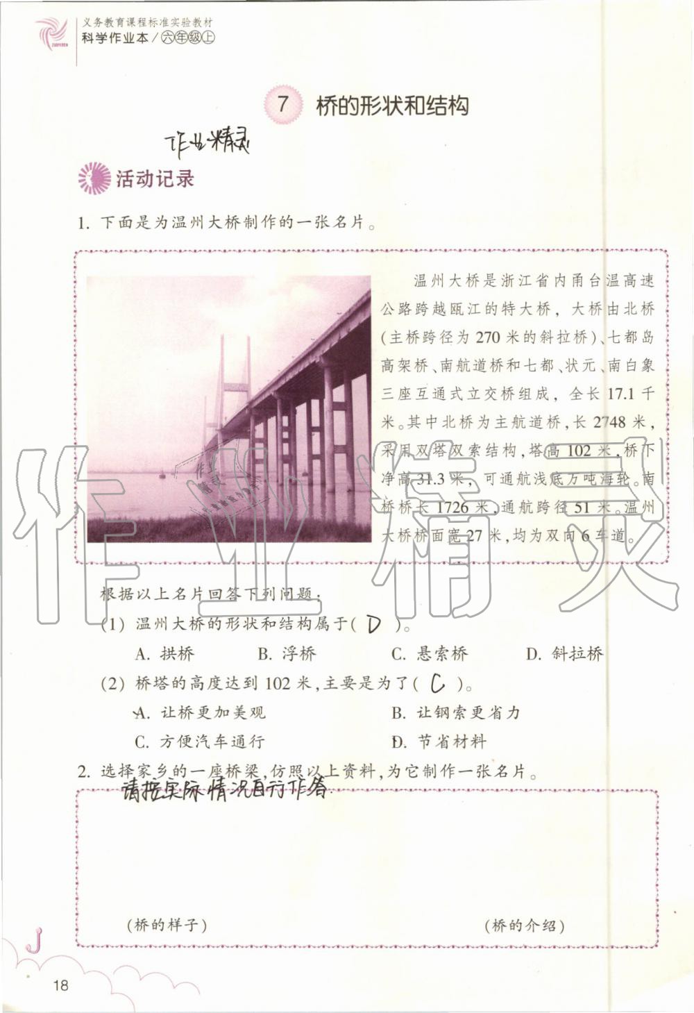 2019年科學(xué)作業(yè)本六年級(jí)上冊(cè)教科版浙江教育出版社 第18頁(yè)