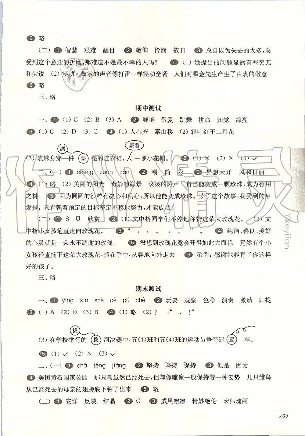 2019年华东师大版一课一练三年级语文第一学期人教版 第17页