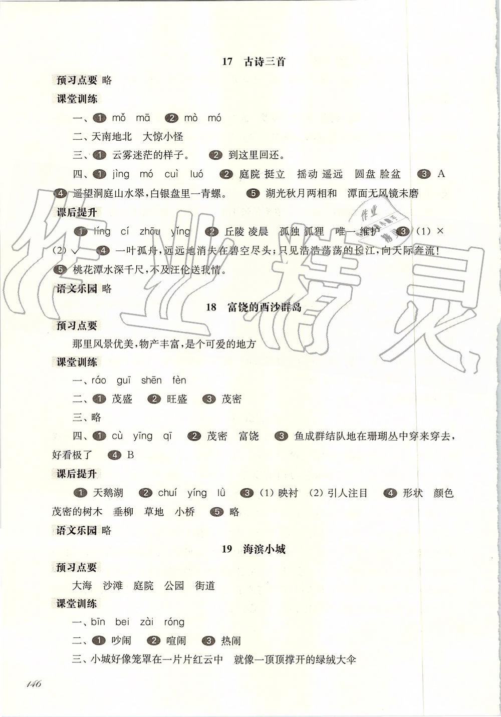 2019年华东师大版一课一练三年级语文第一学期人教版 第10页