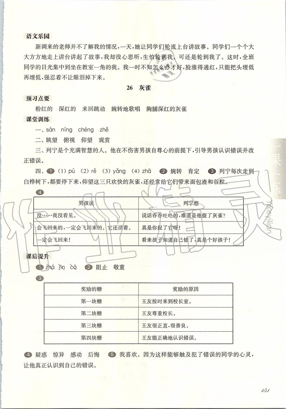 2019年华东师大版一课一练三年级语文第一学期人教版 第15页