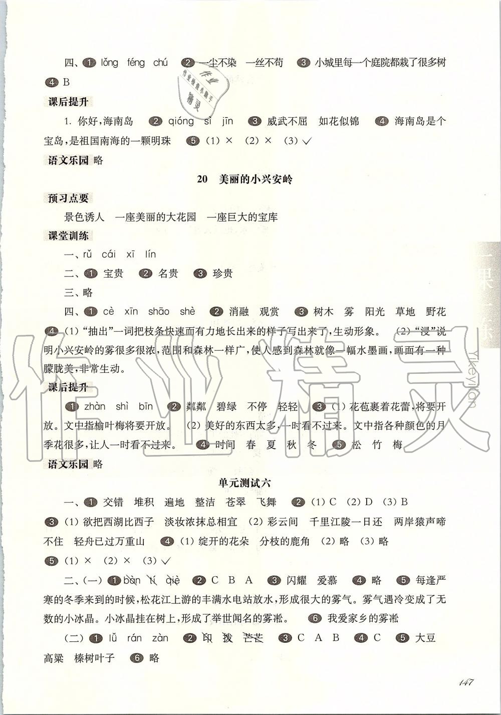 2019年华东师大版一课一练三年级语文第一学期人教版 第11页