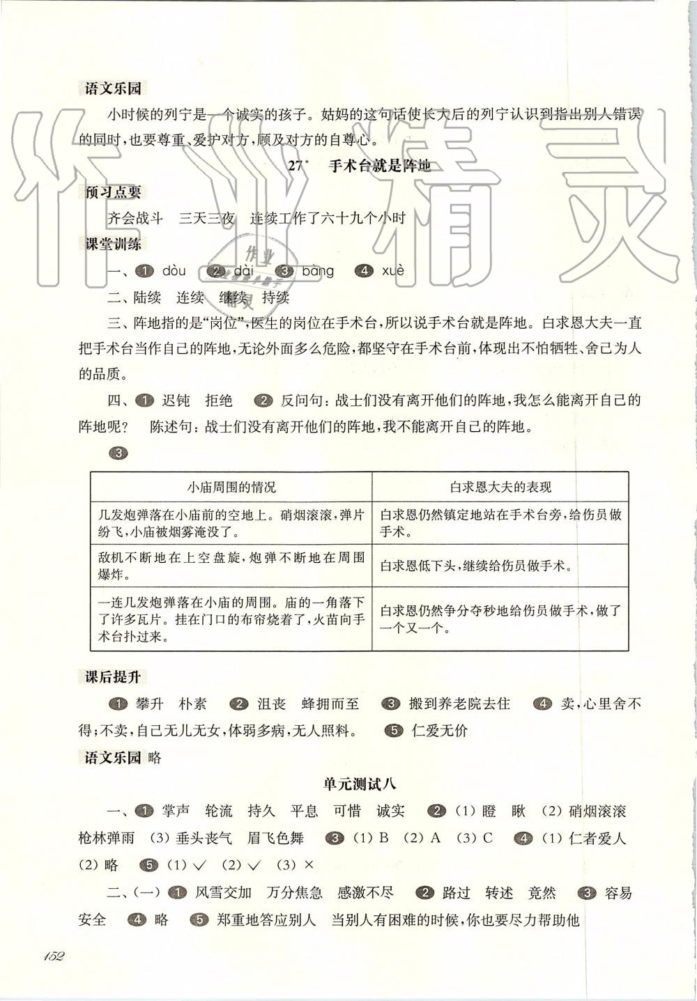 2019年华东师大版一课一练三年级语文第一学期人教版 第16页