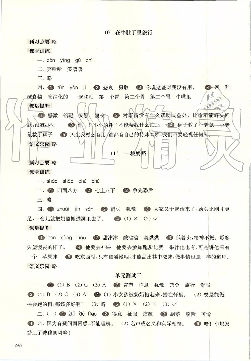 2019年华东师大版一课一练三年级语文第一学期人教版 第6页