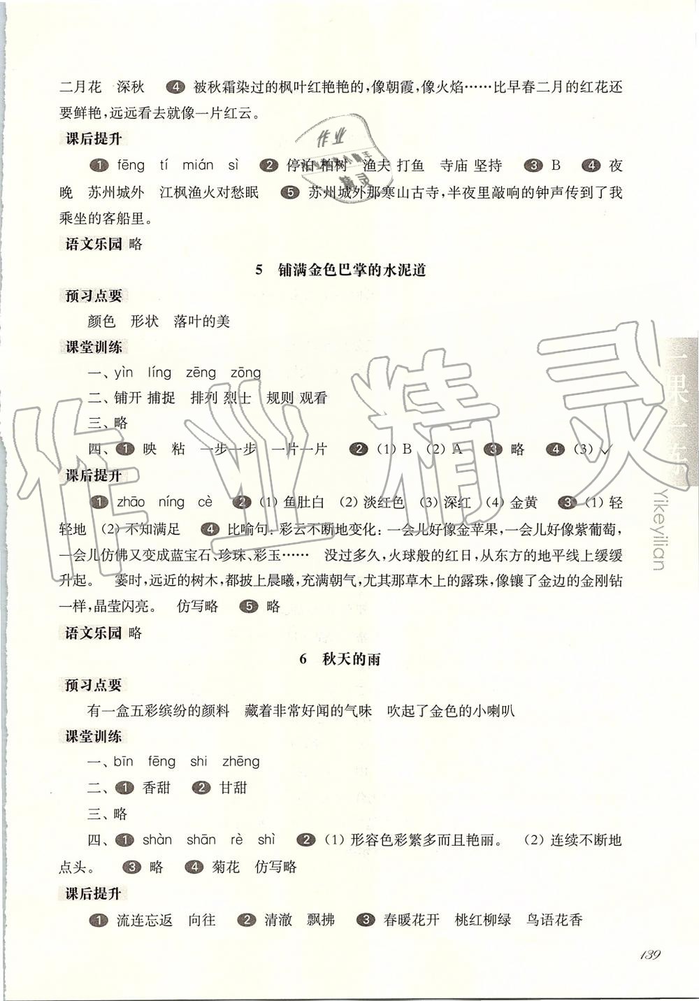 2019年华东师大版一课一练三年级语文第一学期人教版 第3页