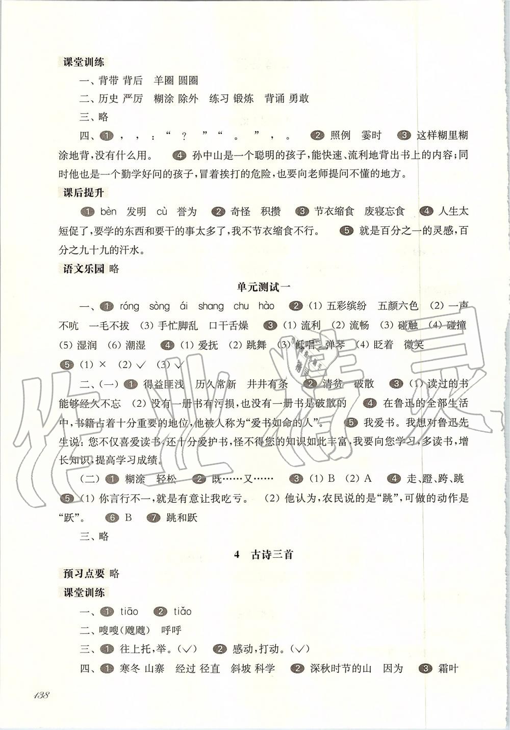 2019年华东师大版一课一练三年级语文第一学期人教版 第2页