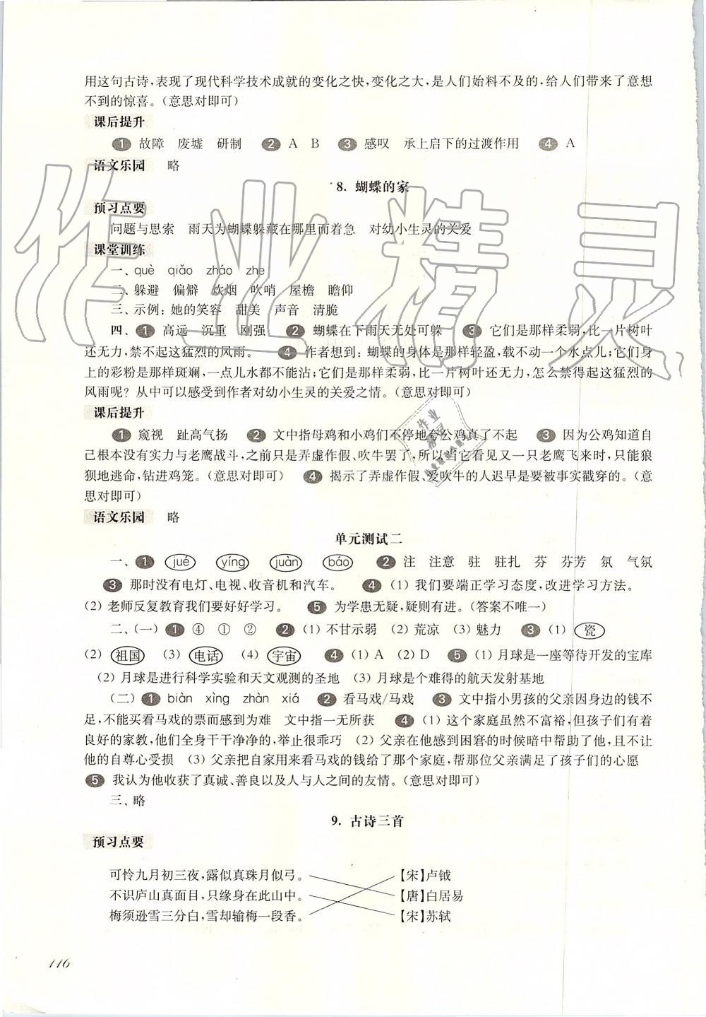 2019年华东师大版一课一练四年级语文第一学期人教版 第4页