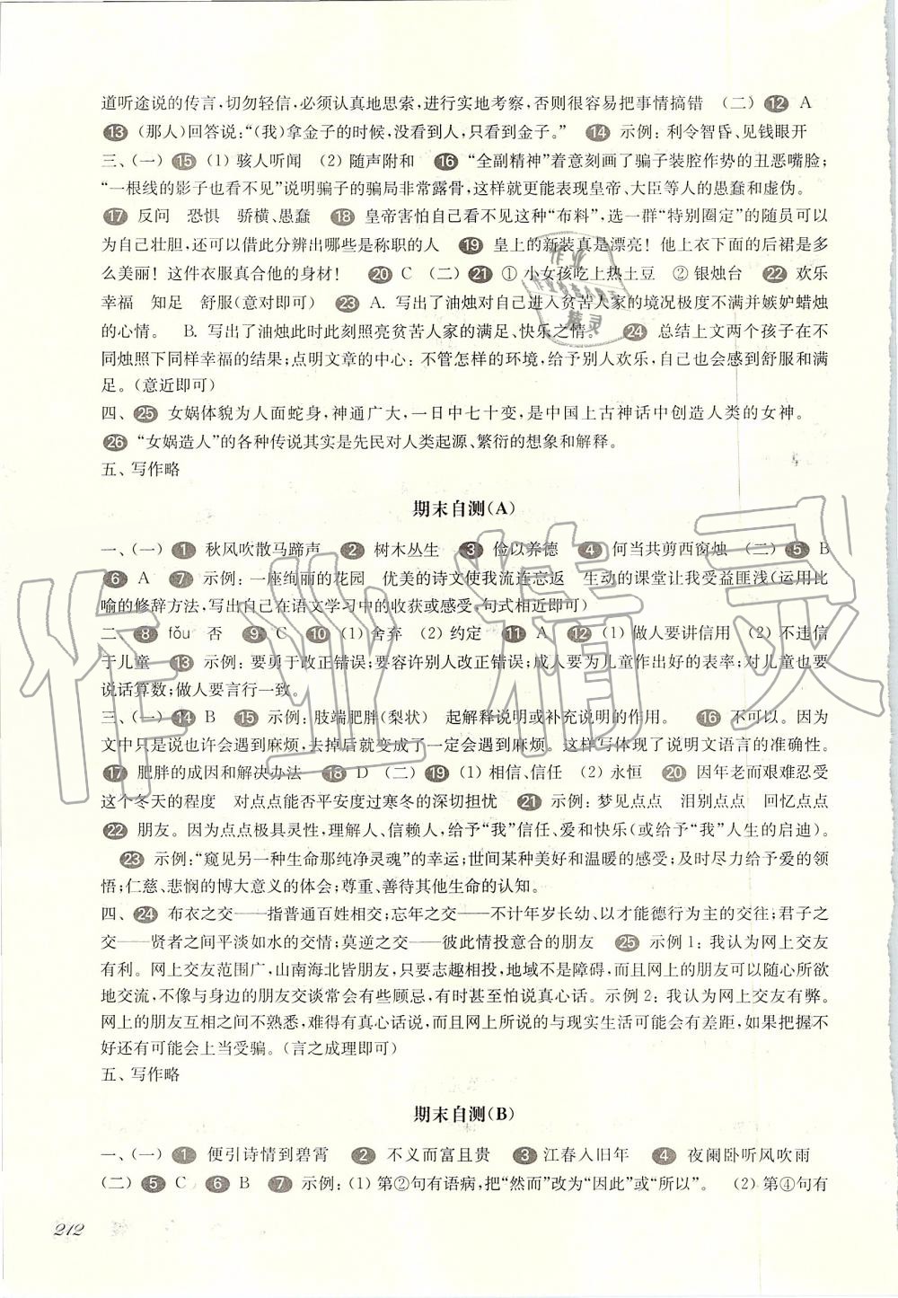 2019年华东师大版一课一练七年级语文第一学期人教版 第23页