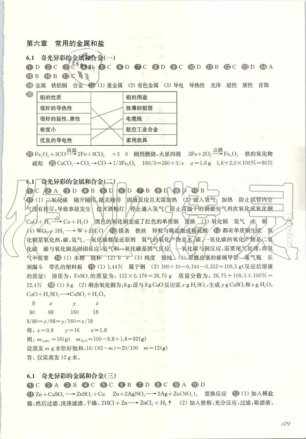 2019年華東師大版一課一練九年級化學(xué)全一冊滬教版 第16頁