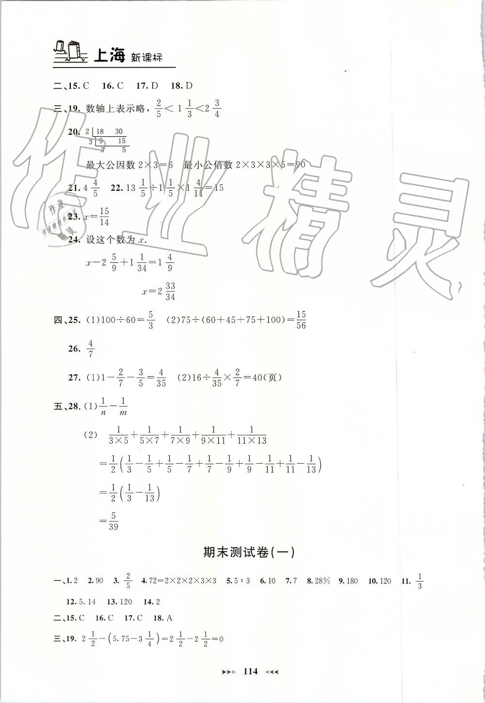 2019年钟书金牌课课练六年级数学上册沪教版&nbsp;第12页