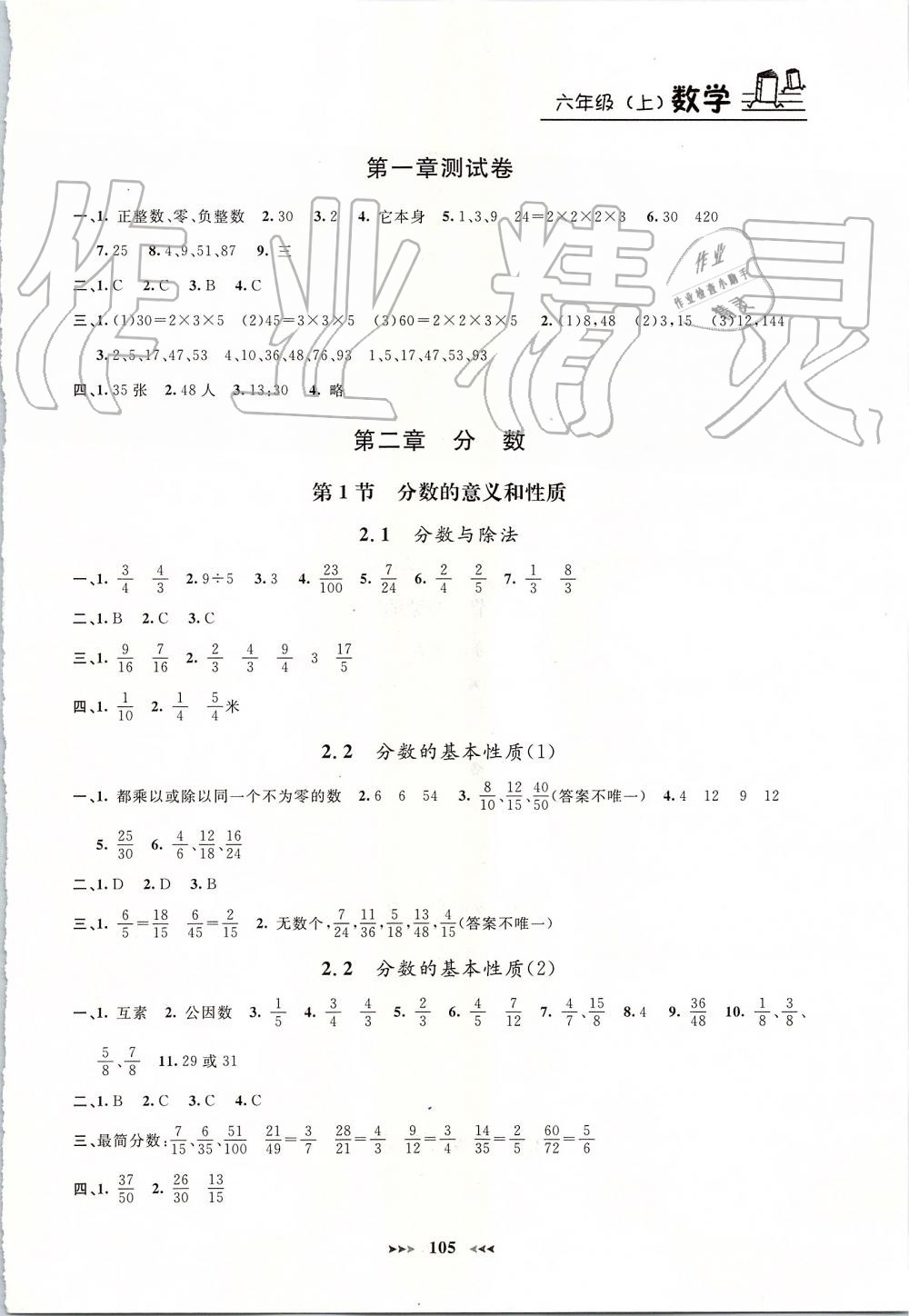 2019年鐘書金牌課課練六年級數學上冊滬教版 第3頁