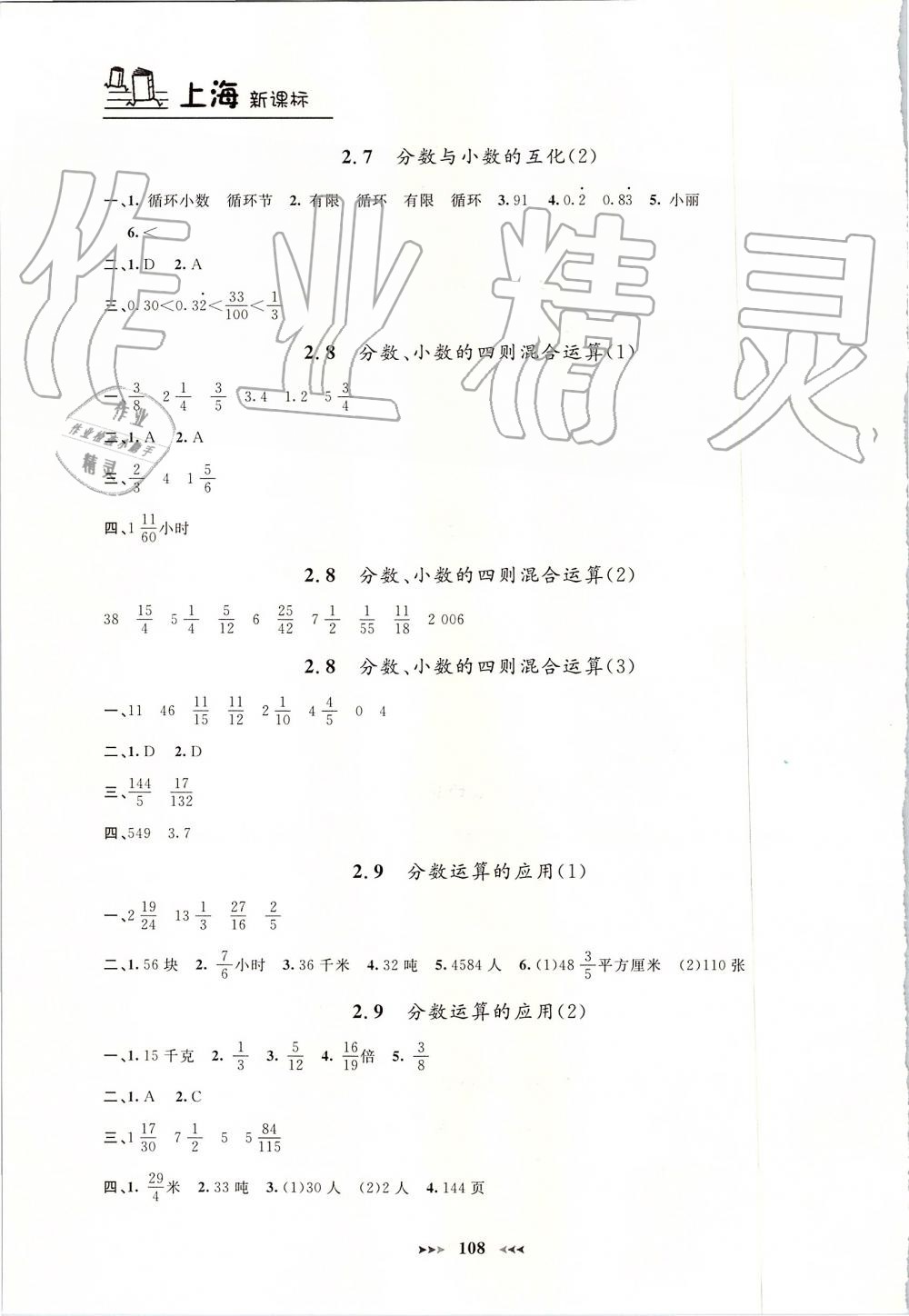 2019年鐘書金牌課課練六年級數學上冊滬教版 第6頁