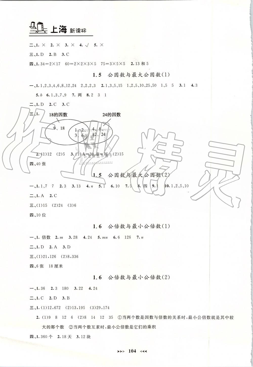 2019年鐘書金牌課課練六年級(jí)數(shù)學(xué)上冊(cè)滬教版 第2頁(yè)