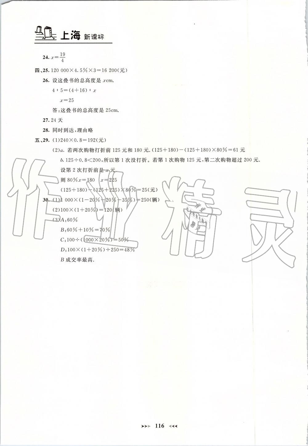 2019年鐘書金牌課課練六年級(jí)數(shù)學(xué)上冊(cè)滬教版 第14頁