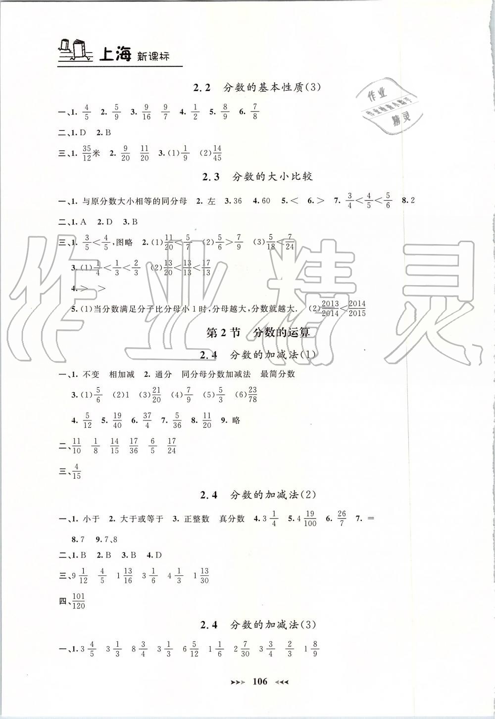 2019年鐘書(shū)金牌課課練六年級(jí)數(shù)學(xué)上冊(cè)滬教版 第4頁(yè)