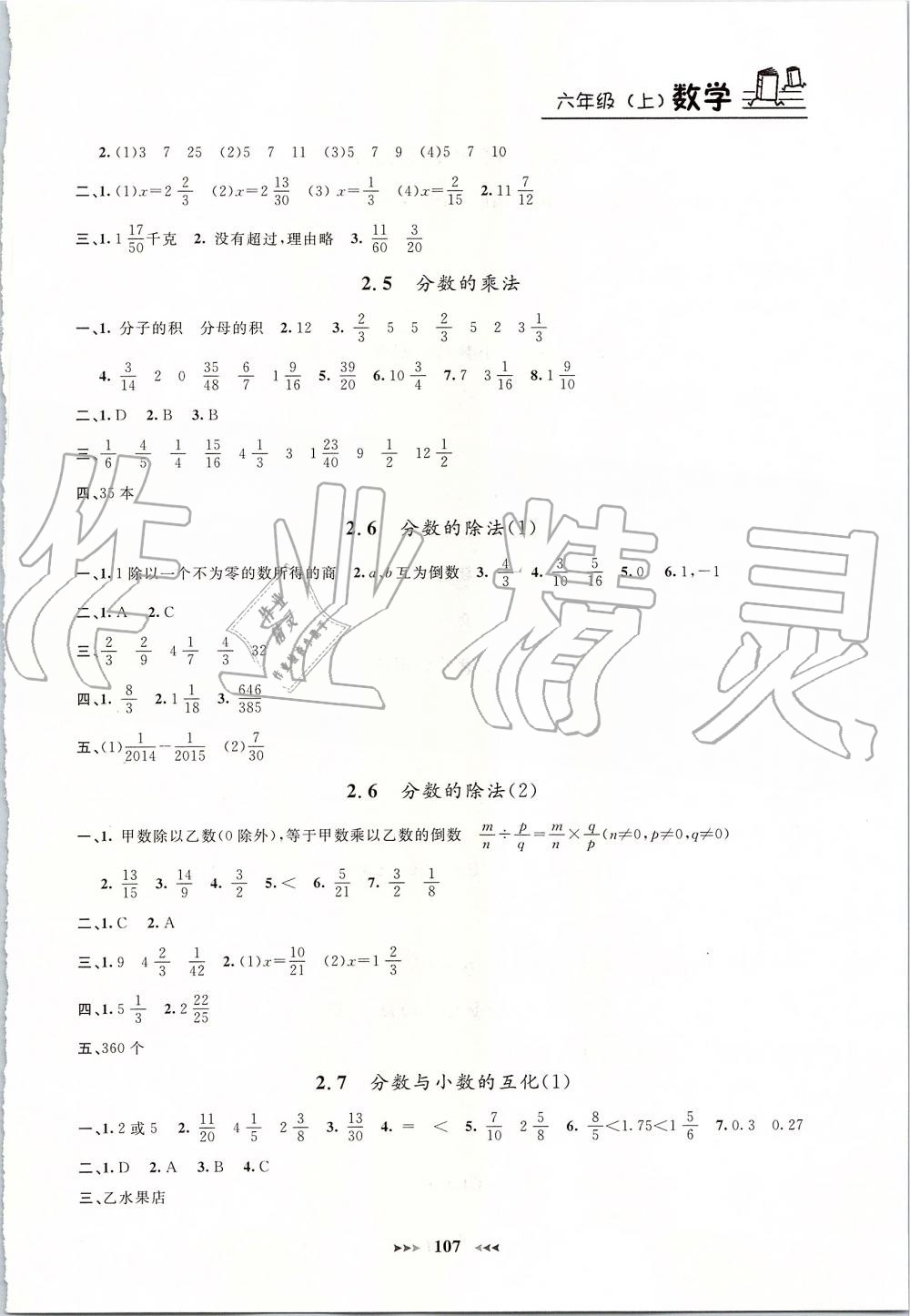 2019年鐘書金牌課課練六年級數學上冊滬教版 第5頁