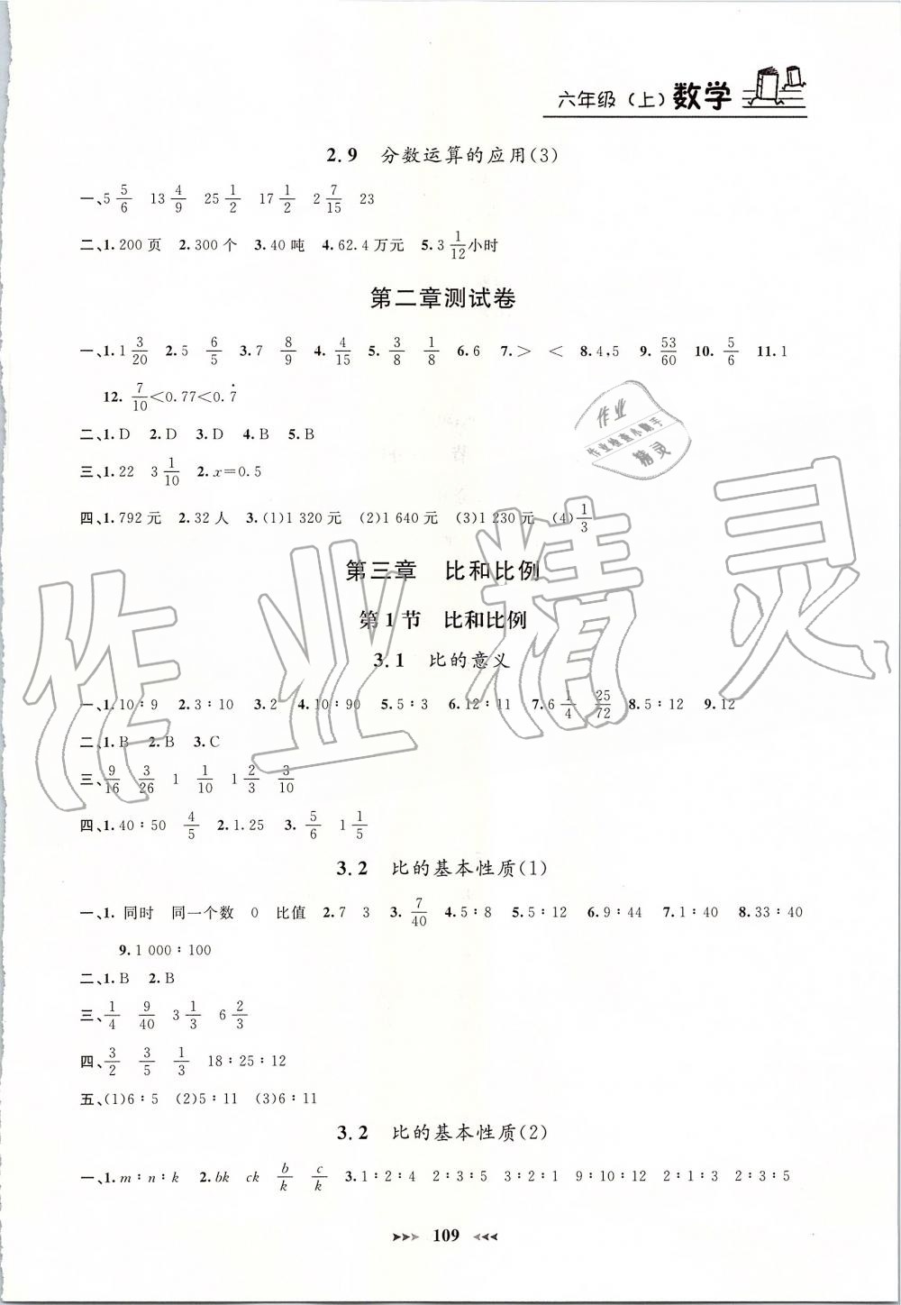 2019年鐘書金牌課課練六年級數(shù)學(xué)上冊滬教版 第7頁