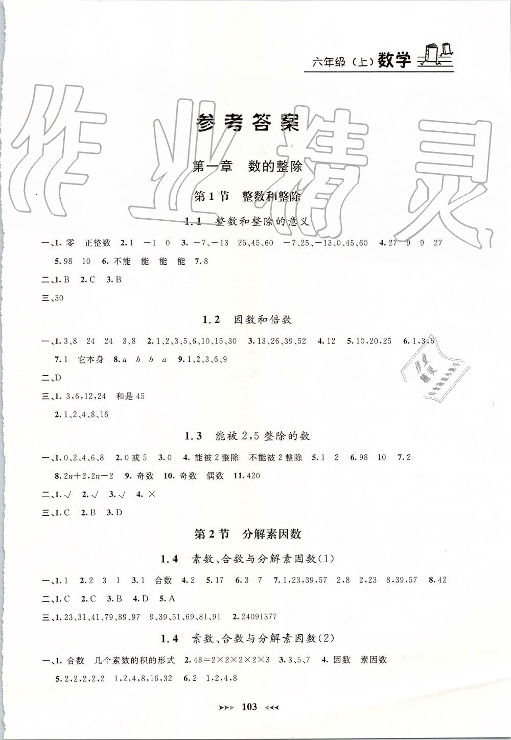 2019年鐘書金牌課課練六年級(jí)數(shù)學(xué)上冊(cè)滬教版 第1頁