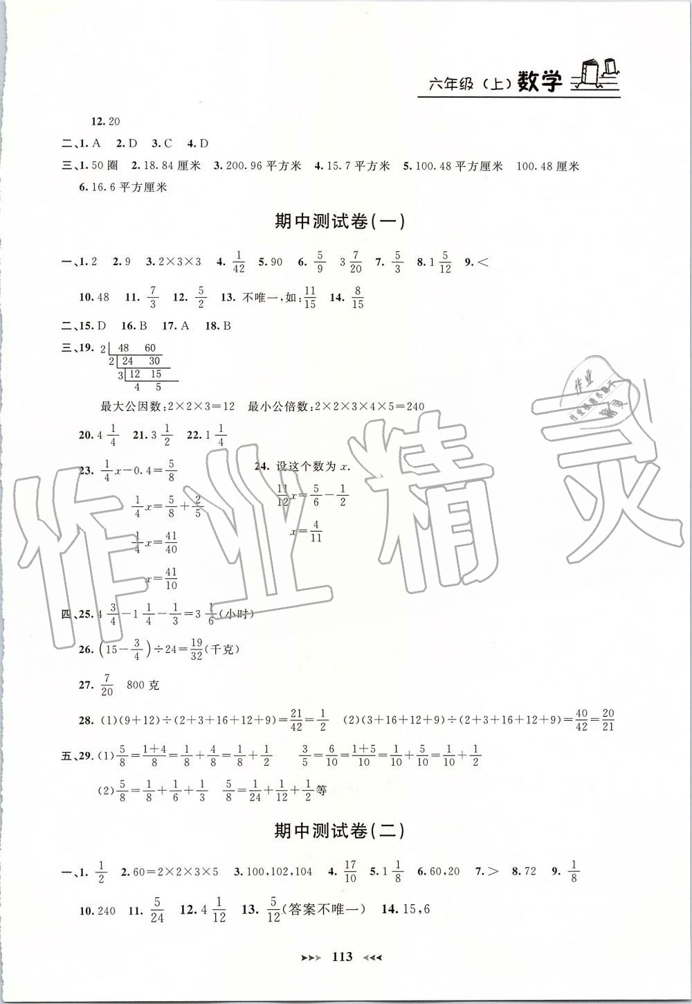 2019年鐘書金牌課課練六年級(jí)數(shù)學(xué)上冊(cè)滬教版 第11頁