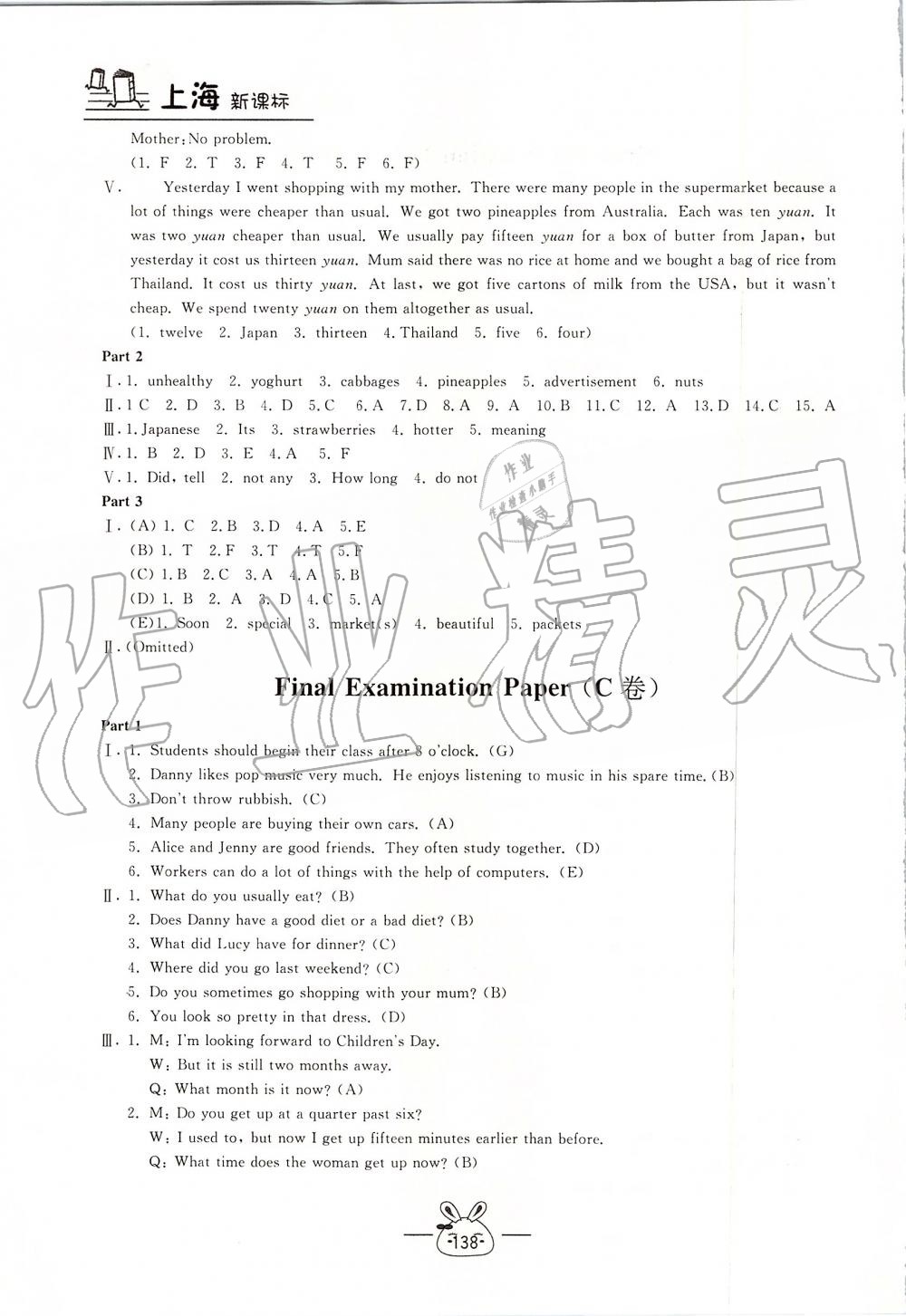 2019年鐘書(shū)金牌課課練六年級(jí)英語(yǔ)上冊(cè)牛津版 第20頁(yè)