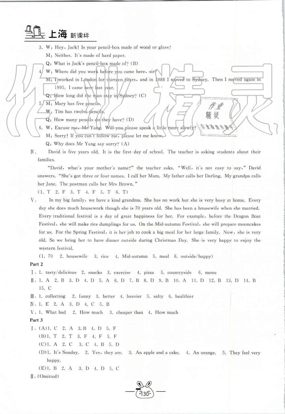 2019年鐘書金牌課課練六年級英語上冊牛津版 第12頁