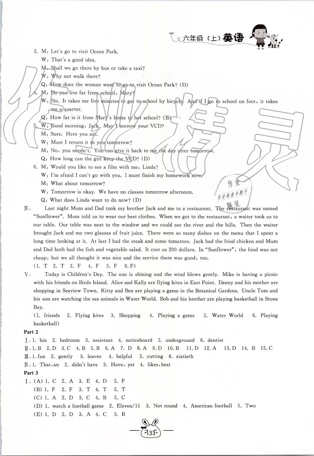 2019年鐘書金牌課課練六年級英語上冊牛津版 第15頁