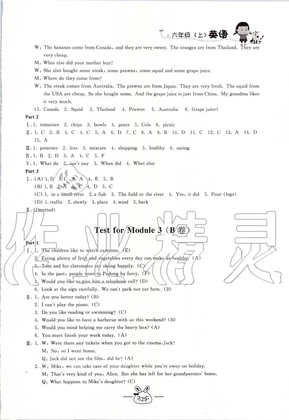 2019年鐘書金牌課課練六年級(jí)英語上冊(cè)牛津版 第11頁