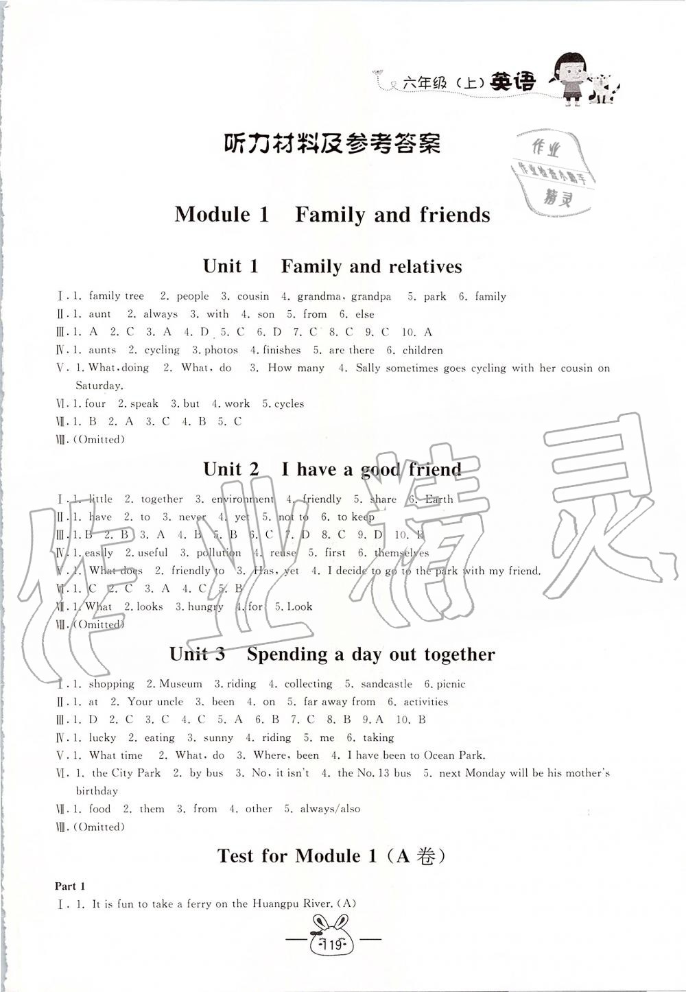 2019年鐘書金牌課課練六年級(jí)英語(yǔ)上冊(cè)牛津版 第1頁(yè)