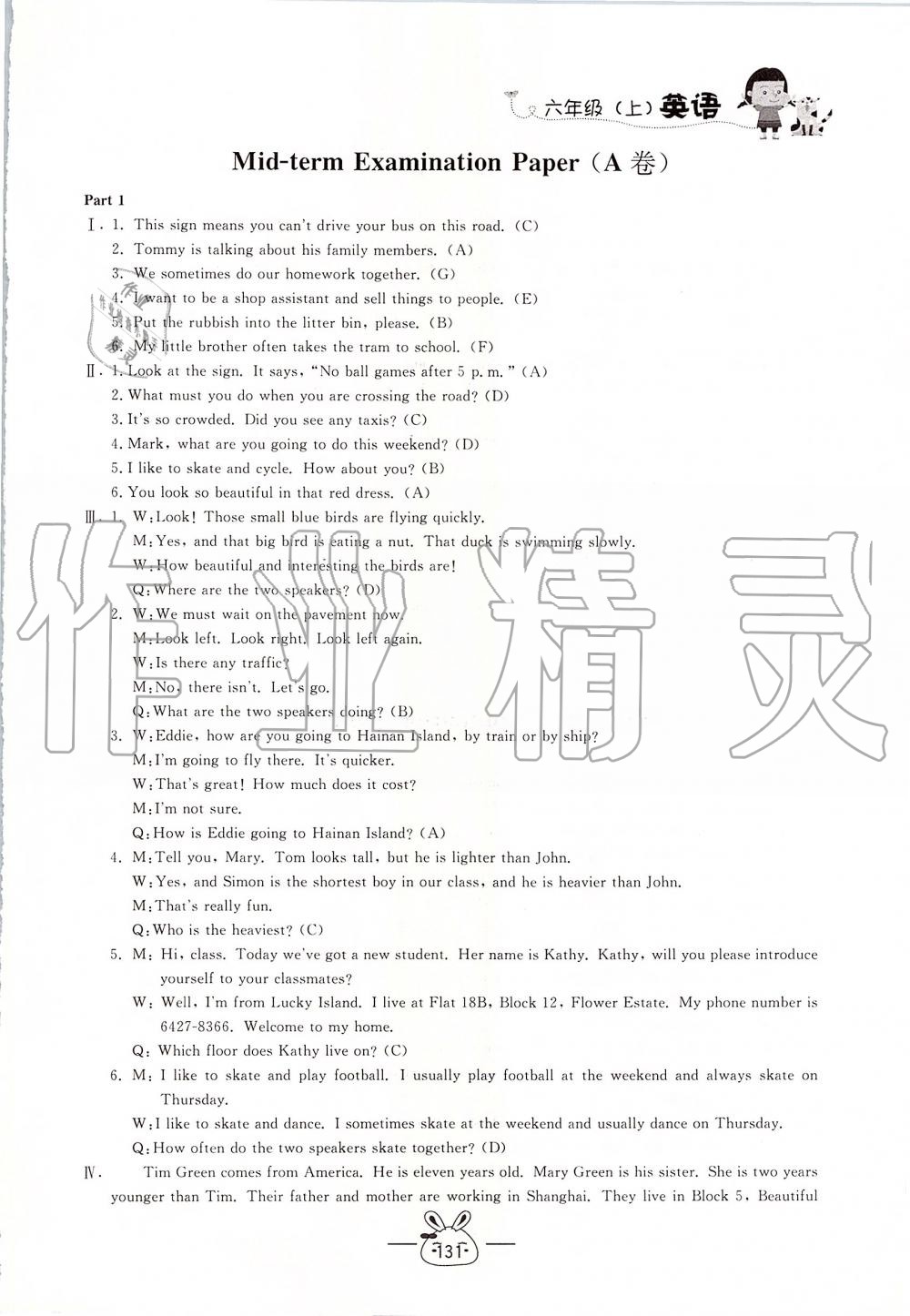 2019年鐘書金牌課課練六年級(jí)英語(yǔ)上冊(cè)牛津版 第13頁(yè)