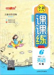 2019年鐘書金牌課課練六年級(jí)英語(yǔ)上冊(cè)牛津版