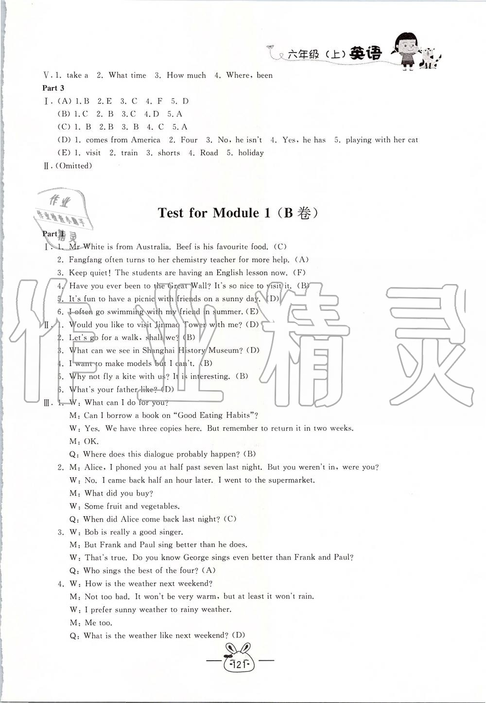 2019年鐘書金牌課課練六年級(jí)英語(yǔ)上冊(cè)牛津版 第3頁(yè)