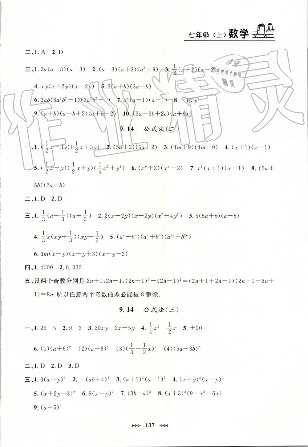 2019年鐘書金牌課課練七年級數(shù)學上冊滬教版 第9頁