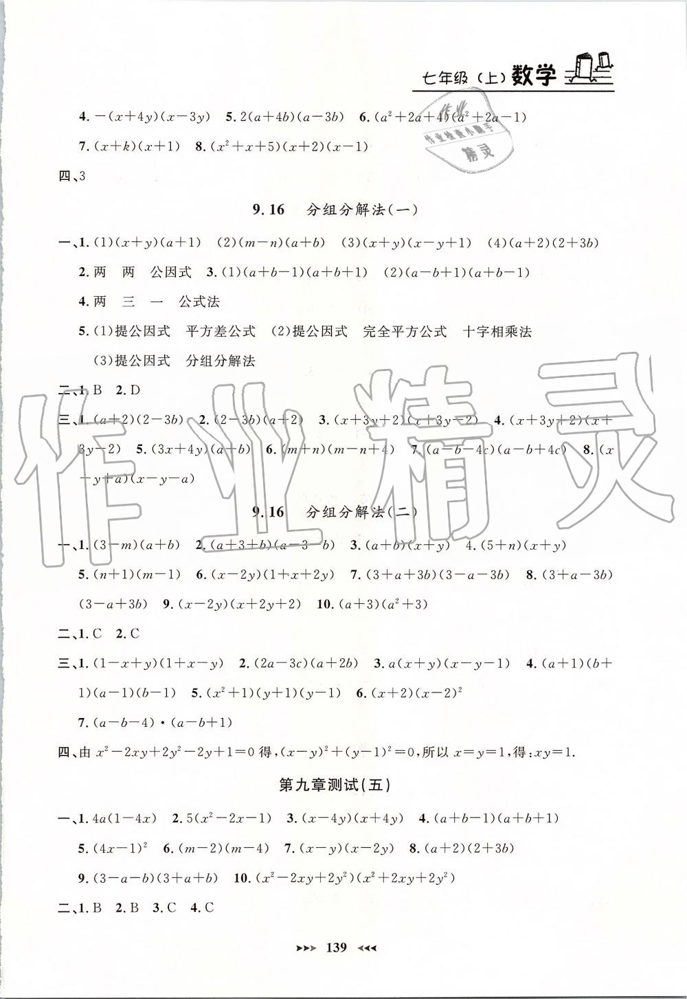 2019年鐘書金牌課課練七年級數(shù)學(xué)上冊滬教版 第11頁