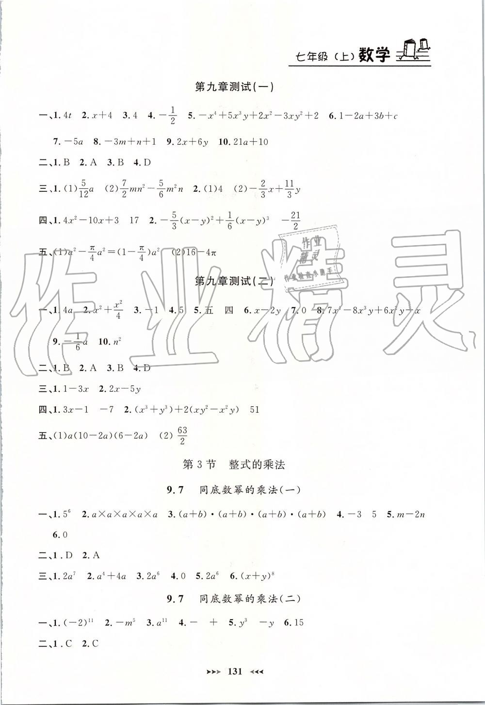 2019年鐘書金牌課課練七年級(jí)數(shù)學(xué)上冊滬教版 第3頁