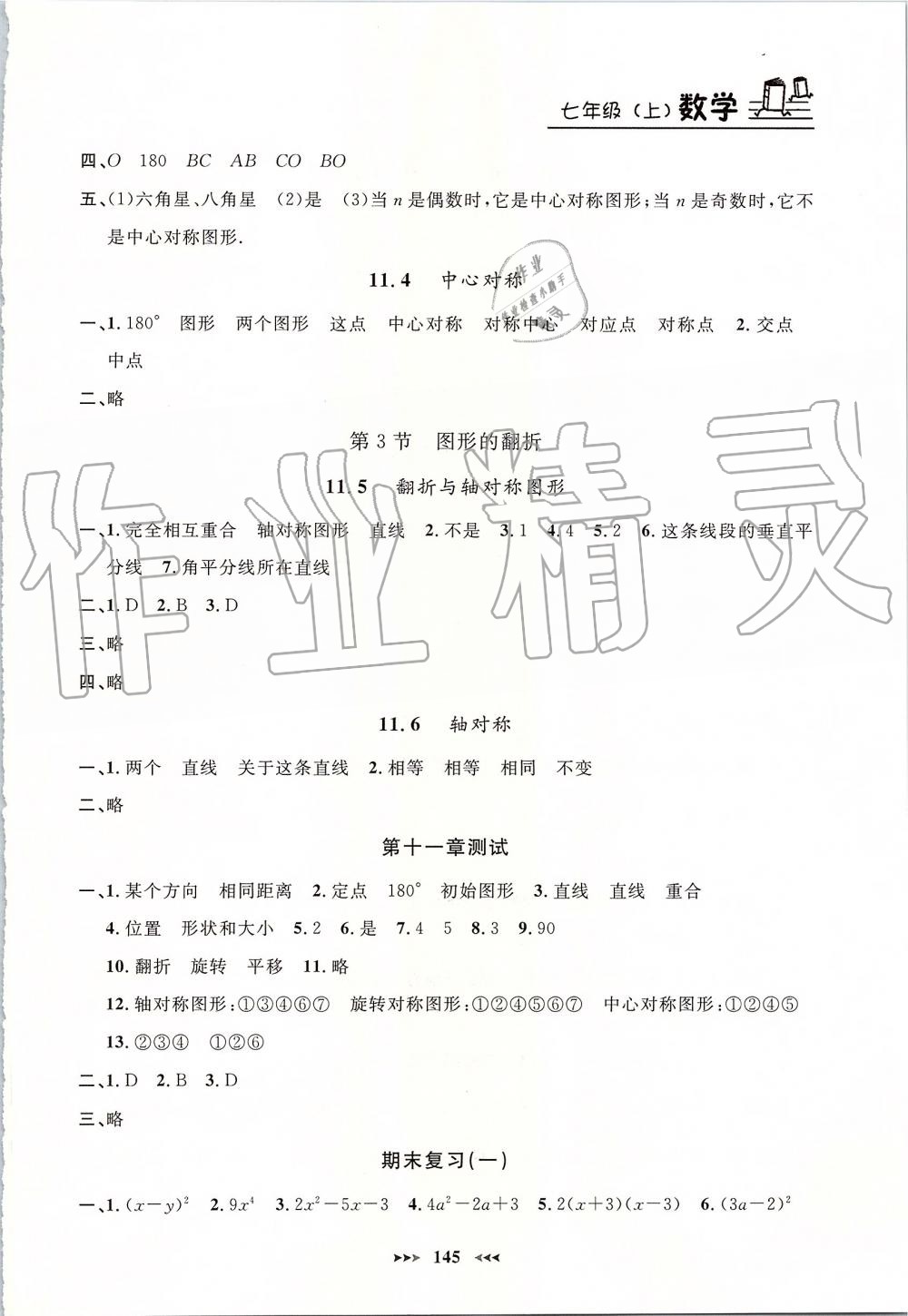 2019年鐘書金牌課課練七年級(jí)數(shù)學(xué)上冊(cè)滬教版 第17頁