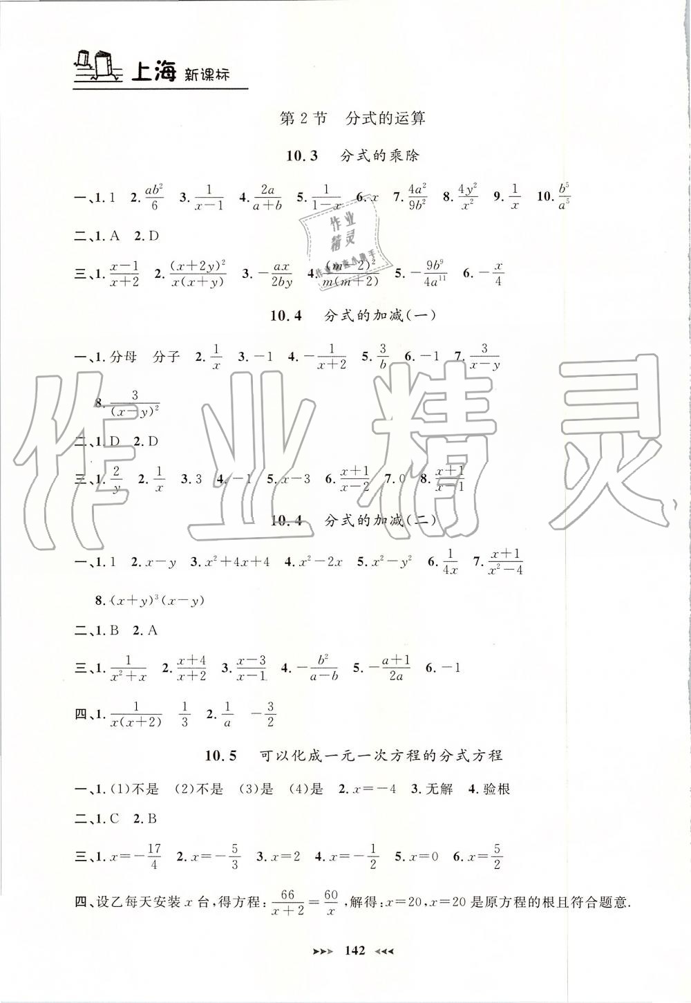 2019年鐘書金牌課課練七年級(jí)數(shù)學(xué)上冊(cè)滬教版 第14頁(yè)