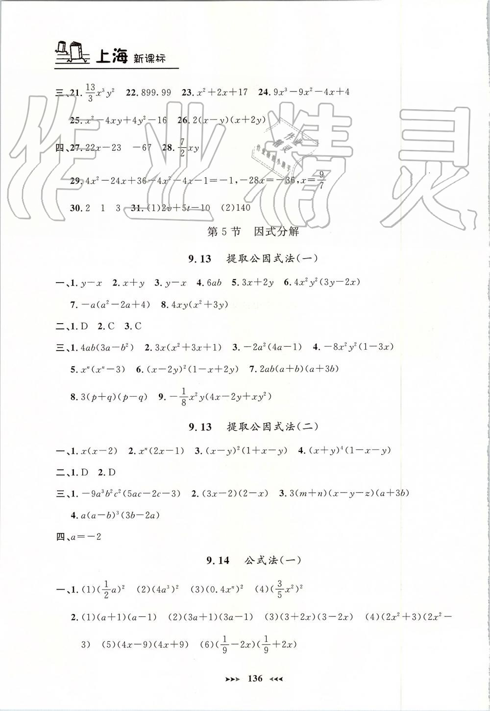 2019年鐘書(shū)金牌課課練七年級(jí)數(shù)學(xué)上冊(cè)滬教版 第8頁(yè)